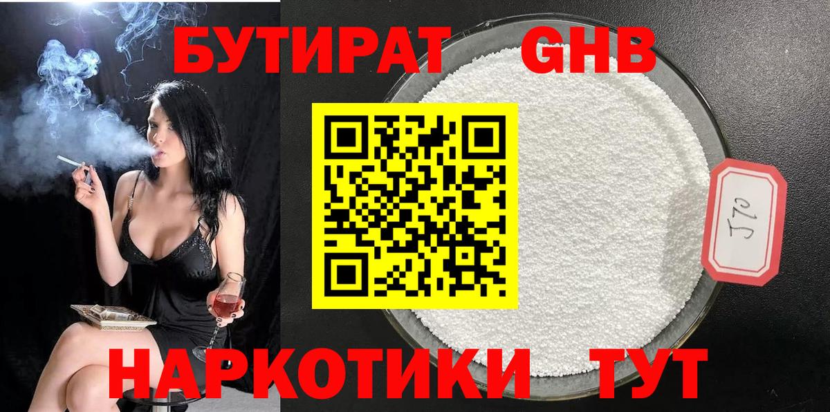 БУТИРАТ бутик  Вход с VPN  Елабуга 