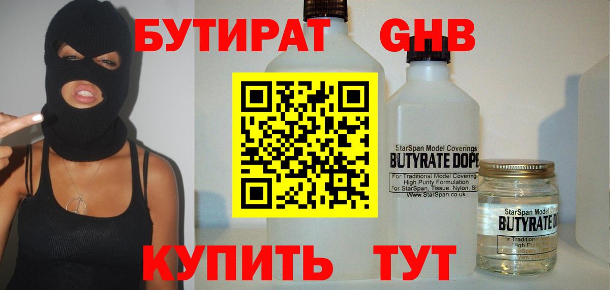 Бутират вода Елабуга
