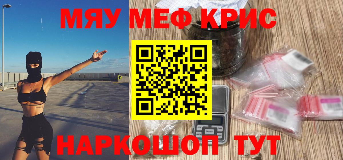 Елабуга  МЯУ-МЯУ кристаллы  Вход с VPN  МЯУ-МЯУ  МЯУ-МЯУ мяу мяу 