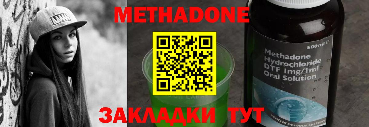 Метадон methadone Елабуга