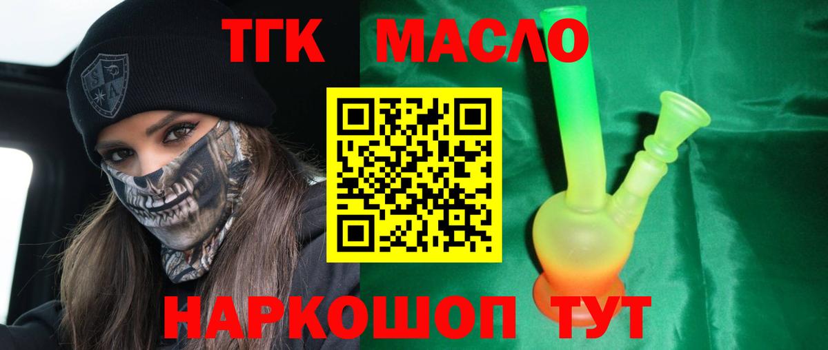 ТГК THC oil Елабуга